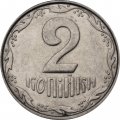 Украина 2 копейки 2012 год
