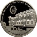 Жетон (медаль) Украина 2017 год - 100 лет образования Дипломатической службы Украины (Proof)