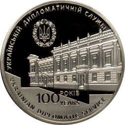 Жетон (медаль) Украина 2017 год - 100 лет образования Дипломатической службы Украины (Proof)