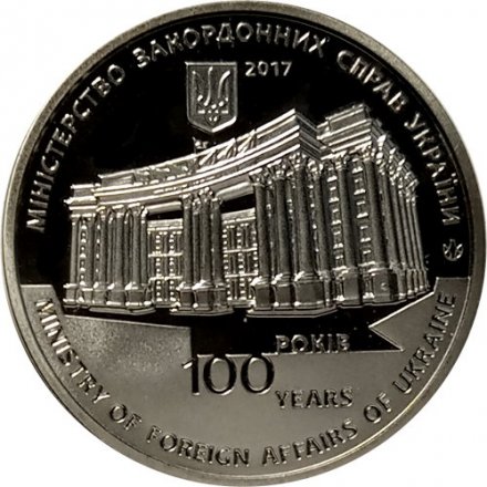 Жетон (медаль) Украина 2017 год - 100 лет образования Дипломатической службы Украины (Proof)