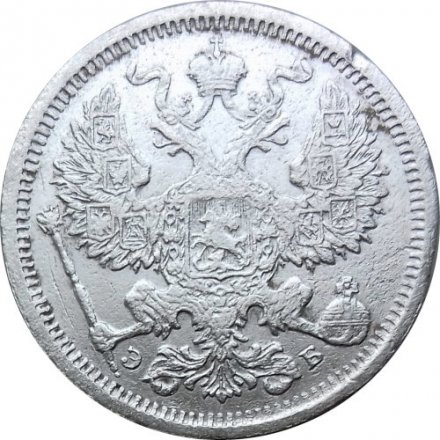 20 копеек 1907 год СПБ ЭБ Николай II (1894—1917) - VF