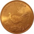 Китай 5 юаней 1998 год - Красная книга. Ушастый коричневый фазан