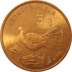 Китай 5 юаней 1998 год - Красная книга. Ушастый коричневый фазан