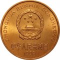 Китай 5 юаней 1998 год - Красная книга. Ушастый коричневый фазан