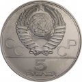 СССР 5 рублей 1977 год - Олимпиада 1980. Минск (UNC, ЛМД)