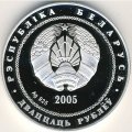 Беларусь 20 рублей 2005 год - Теннис