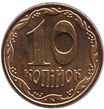 Украина 10 копеек 2015 год