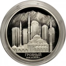 Россия 3 рубля 2018 год - 200 лет основанию г. Грозного