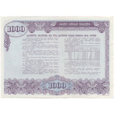 Облигация 1000 лари 1992 года Грузия - аUNC