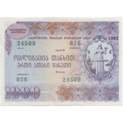 Облигация 1000 лари 1992 года Грузия - аUNC