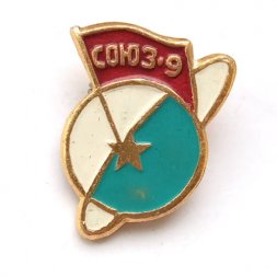 Значок СССР Союз-9