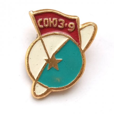 Значок СССР Союз-9