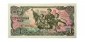 Северная Корея 1 вона 1978 год - UNC