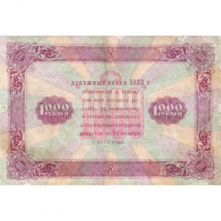 РСФСР 1000 рублей 1923 год - кассир А.Сапунов - VF
