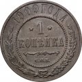 1 копейка 1909 год СПБ Николай II (1894—1917) - VF