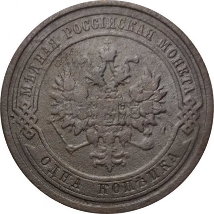 1 копейка 1909 год СПБ Николай II (1894—1917) - VF