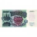 Россия 5000 рублей 1992 год - UNC