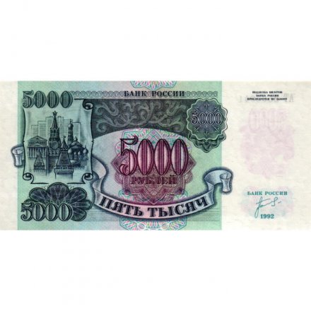 Россия 5000 рублей 1992 год - UNC