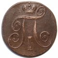 2 копейки 1800 год ЕМ Павел I (1796 - 1801) - XF-