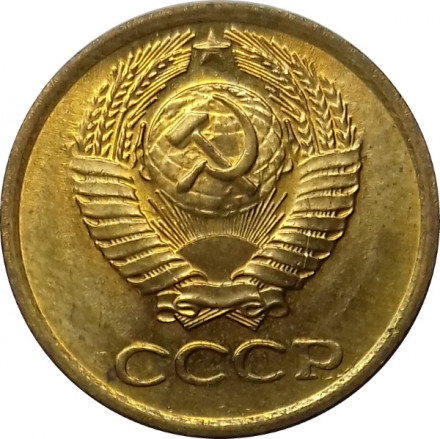 СССР 1 копейка 1981 год - UNC