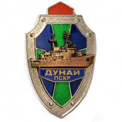 Знак ПСКР "Дунай". Пограничный сторожевой корабль