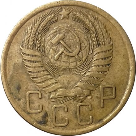 СССР 5 копеек 1954 год - F