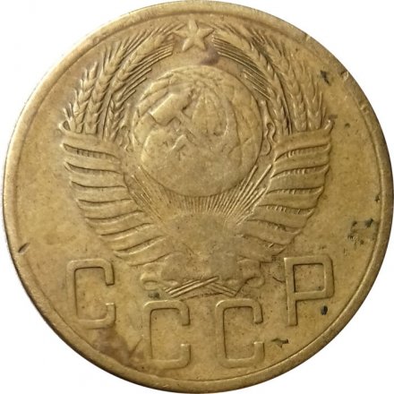 СССР 5 копеек 1954 год - F