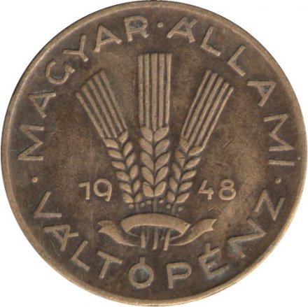 Венгрия 20 филлеров 1948 год