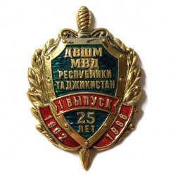 Знак ДВШМ МВД республики Таджикистан 1 выпуск 1992-1996. 25 лет