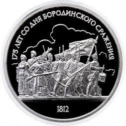 СССР 1 рубль 1987 год - 175 лет со дня Бородинского сражения. Панорама, Барельеф (Proof)