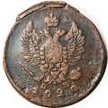 2 копейки 1820 год ЕМ НМ Александр I (1801—1825) - VF-