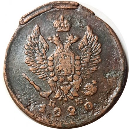 2 копейки 1820 год ЕМ НМ Александр I (1801—1825) - VF-