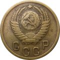 СССР 2 копейки 1955 год - VF-