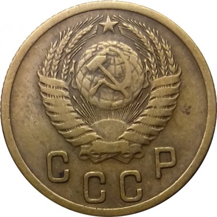 СССР 2 копейки 1955 год - VF-