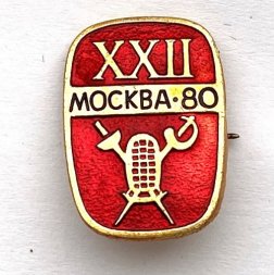 Значок. Спорт 1980 СССР Олимпиада-80. Фехтование