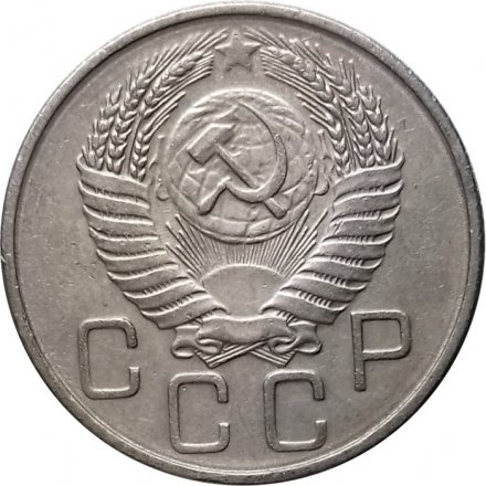 СССР 20 копеек 1956 год - VF