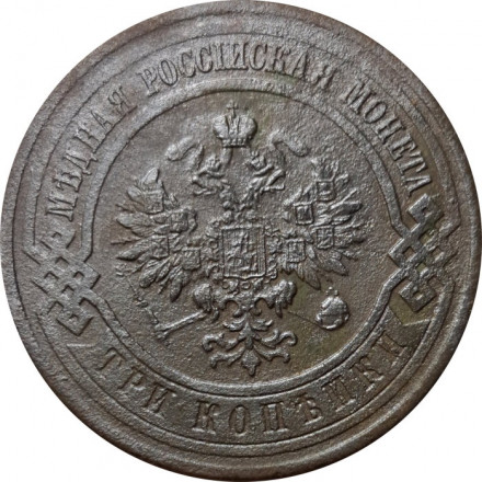 3 копейки 1913 год СПБ Николай II (1894 - 1917) - F+