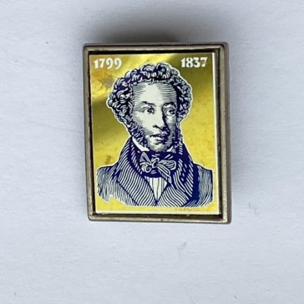Значок. А.С. Пушкин 1799-1837 (зеркальный фон)
