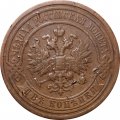 2 копейки 1910 год СПБ Николай II (1894 - 1917) - VF-