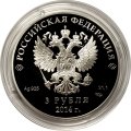 Россия 3 рубля 2014 год - Сочи 2014. Лыжные гонки (цветная)