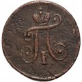 Набор из 3 монет 1 полушка 1797 год ЕМ, АМ, КМ Павел I (1796 - 1801) - VF-XF