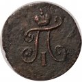 Набор из 3 монет 1 полушка 1797 год ЕМ, АМ, КМ Павел I (1796 - 1801) - VF-XF