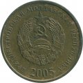 Приднестровье 50 копеек 2005 год (не магнетик)