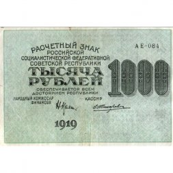 РСФСР 1000 рублей 1919 год - Водяной знак - 1000 горизонтальный - Жихарев - VF