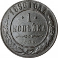 1 копейка 1896 год СПБ Николай II (1894—1917) - VF
