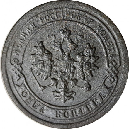 1 копейка 1896 год СПБ Николай II (1894—1917) - VF