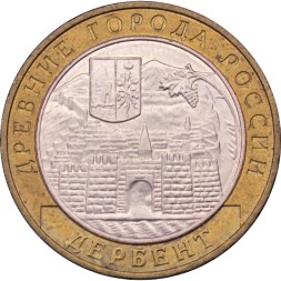 Россия 10 рублей 2002 год - Дербент