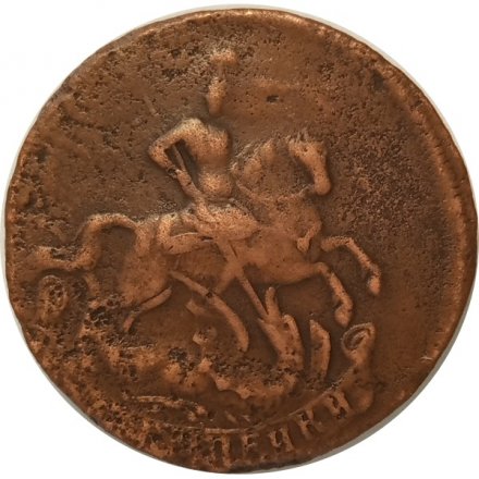 2 копейки 1761 год (номинал под Св. Георгием, гурт сетчатый) Елизавета Петровна (1741 - 1762) - F+