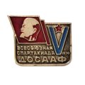 Значок V Всесоюзная спартакиада ДОСААФ 1970