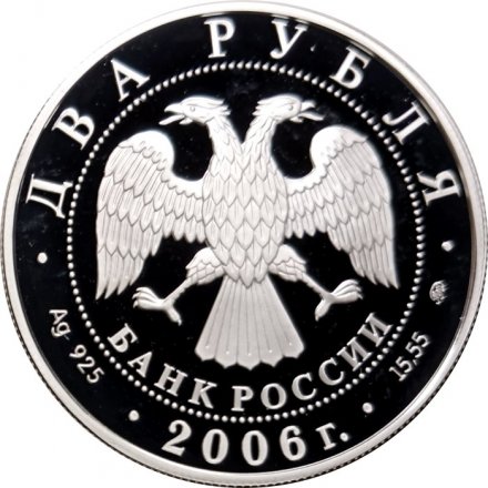 Россия 2 рубля 2006 год - 100-летие со дня рождения Д.Д. Шостаковича